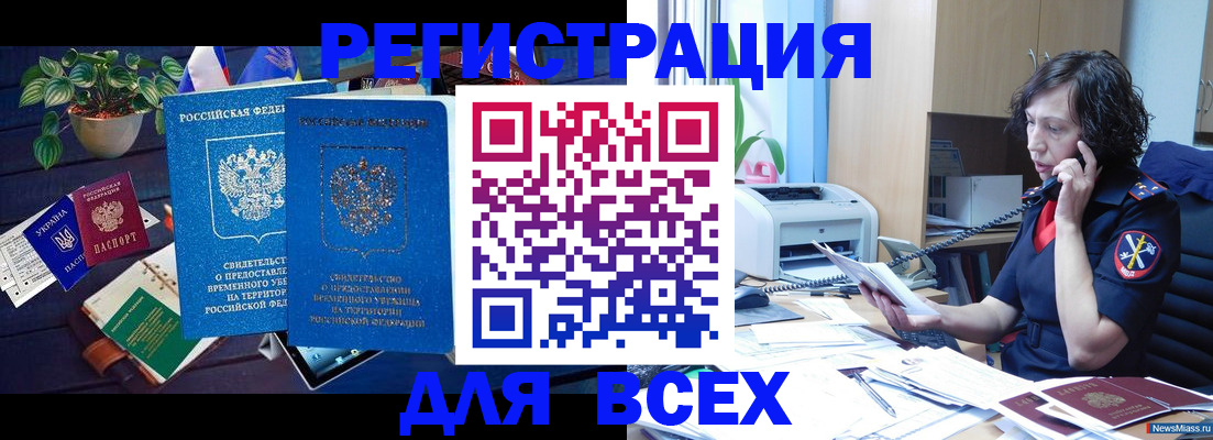 временная регистрация недорого в Далматово
